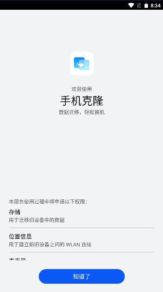 华为手机克隆下载新版v14.0.0.560(2)