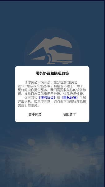 山东危货运输2024最新版本v2.0.0(1)