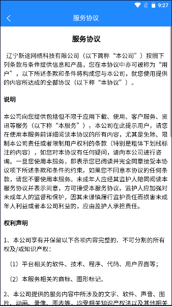 山东危货运输2024最新版本v2.0.0(4)