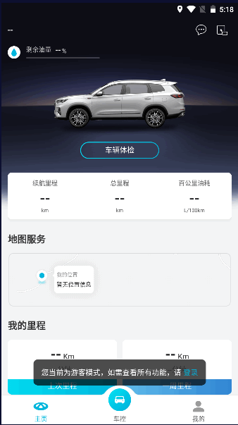 雄狮智云互联app最新版本v2.0.017(4)