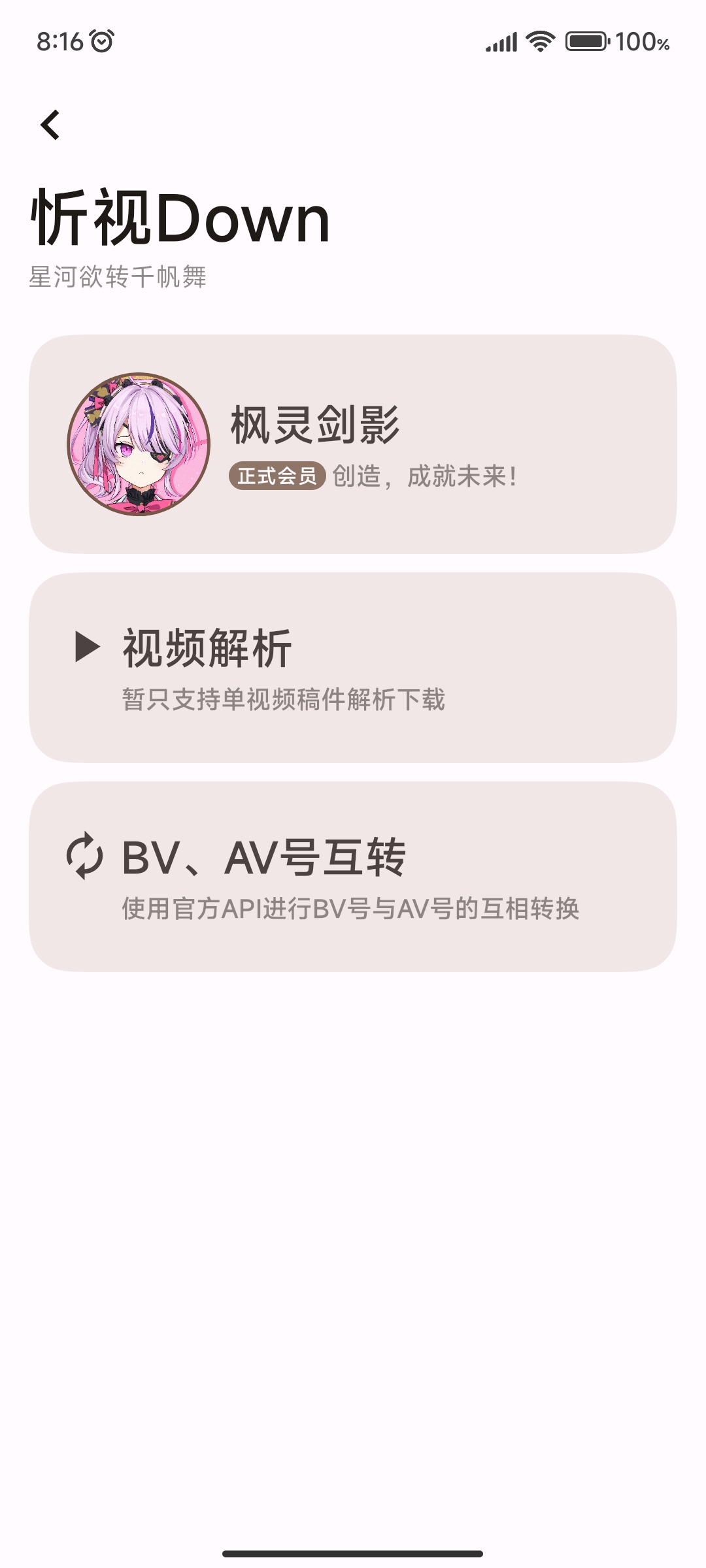 忻视Down解析工具v1.0.0-beta(2)