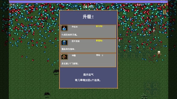吸血鬼幸存者内置菜单安卓版v1.13.108(4)