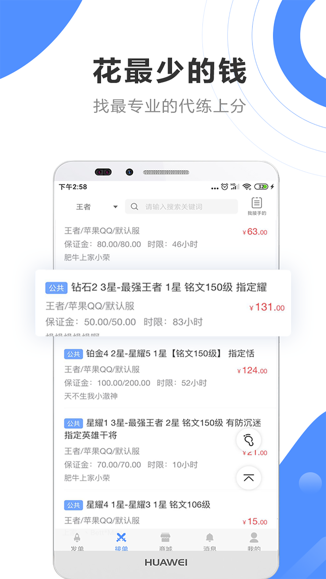 代练通app官方版v4.9.4(2)