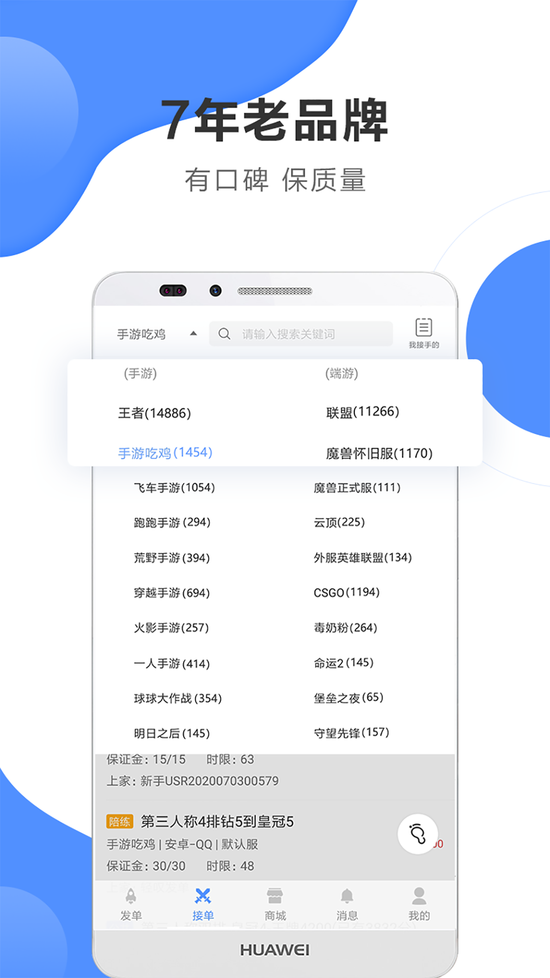 代练通app官方版v4.9.4(3)