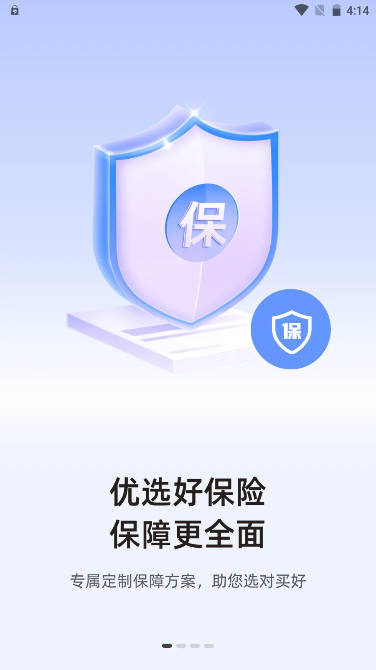 福享太平保险软件v1.4.1(1)