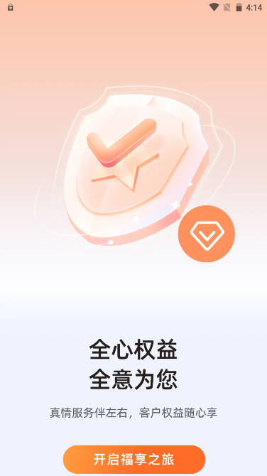 福享太平保险软件v1.4.1(4)