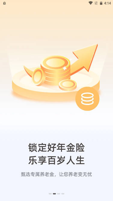 福享太平保险软件v1.4.1(2)