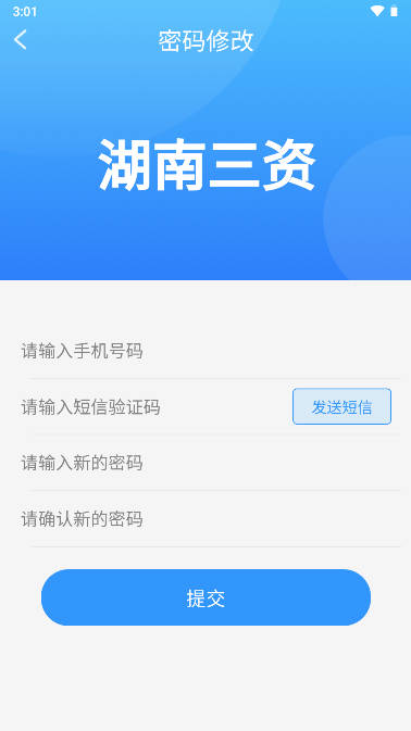 湖南三资appv4.0.1(1)