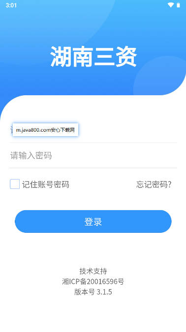 湖南三资appv4.0.1(4)