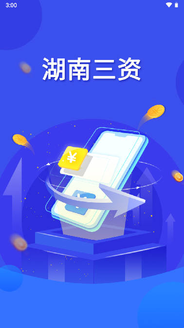 湖南三资appv4.0.1(2)