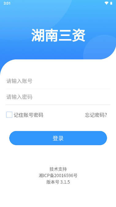 湖南三资appv4.0.1(3)