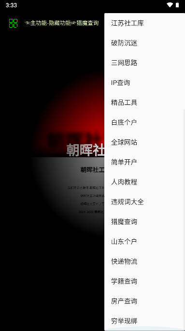 朝晖社工开户软件官方版vZH-5.2.7(4)
