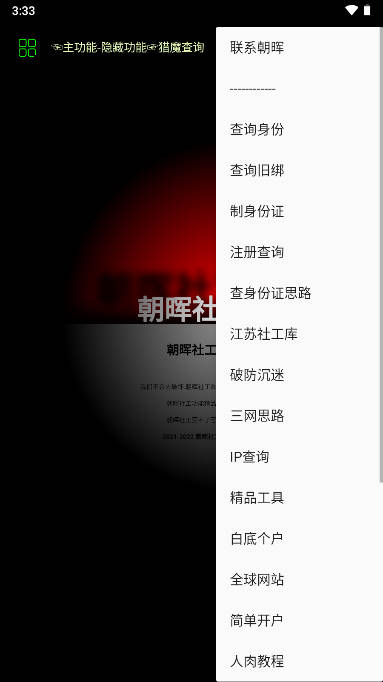 朝晖社工开户软件官方版vZH-5.2.7(3)