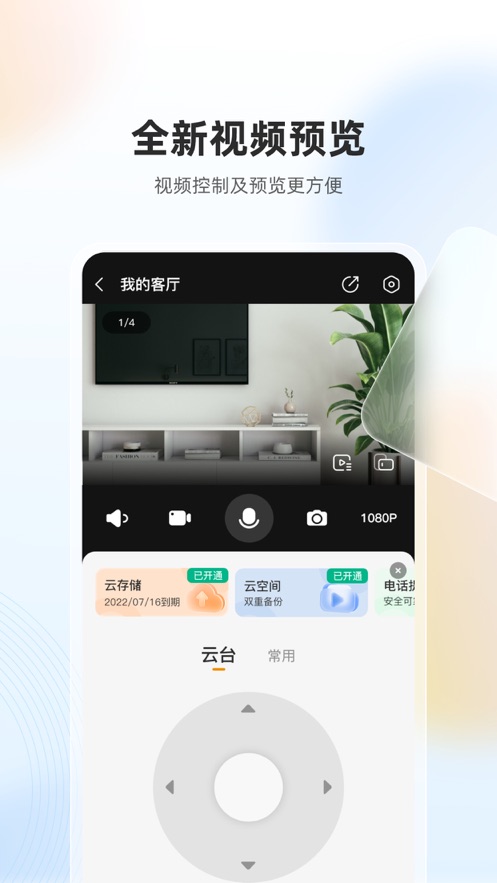 乐橙监控连接手机app客户端v8.8.0.1113(1)