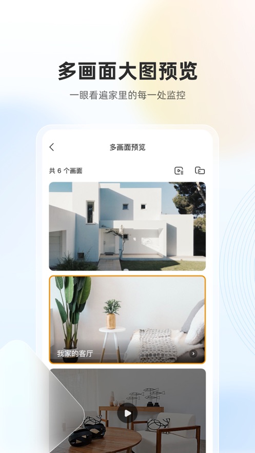 乐橙监控连接手机app客户端v8.8.0.1113(4)