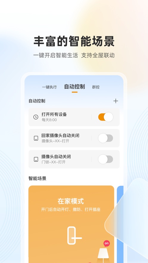 乐橙监控连接手机app客户端v8.8.0.1113(3)