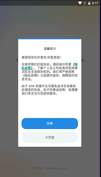 阿里卖家国际版app2024官方版v11.27.1(2)