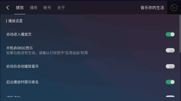 qq音乐车机版最新版本2025v3.0.0.3(2)