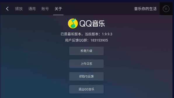qq音乐车机版最新版本2025v3.0.0.3(4)