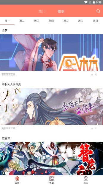 神漫堂官方免费下载安装手机版最新版本2025v2.3.22(3)