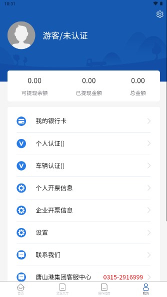 唐港通app安卓客户端v3.2.7(3)