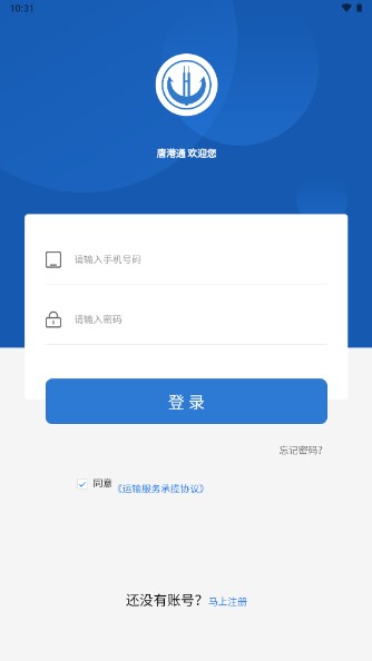 唐港通app安卓客户端v3.2.7(4)