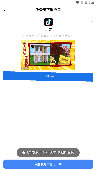 App分享软件稳定版安卓v4.0.5(1)