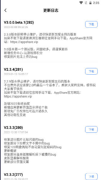 App分享软件稳定版安卓v4.0.5(4)