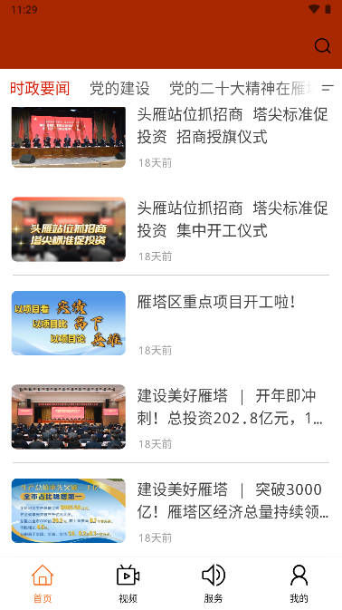 雁塔融媒体客户端v1.3.1(1)