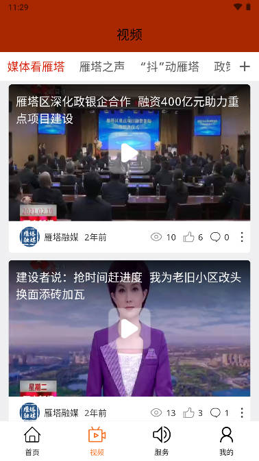 雁塔融媒体客户端v1.3.1(3)