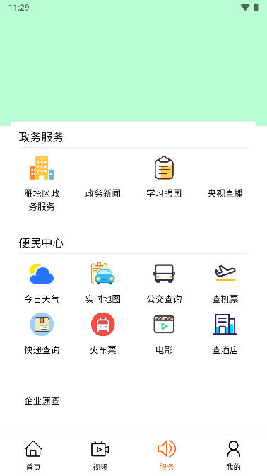 雁塔融媒体客户端v1.3.1(4)