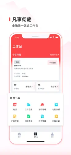 蜜雪通app手机客户端v3.3.7(4)
