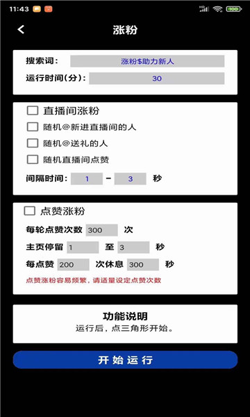 飞猫伴侣安卓手机版v1.1.9(4)