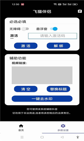 飞猫伴侣安卓手机版v1.1.9(1)