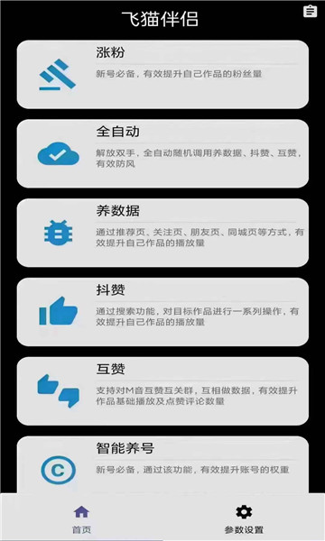 飞猫伴侣安卓手机版v1.1.9(2)