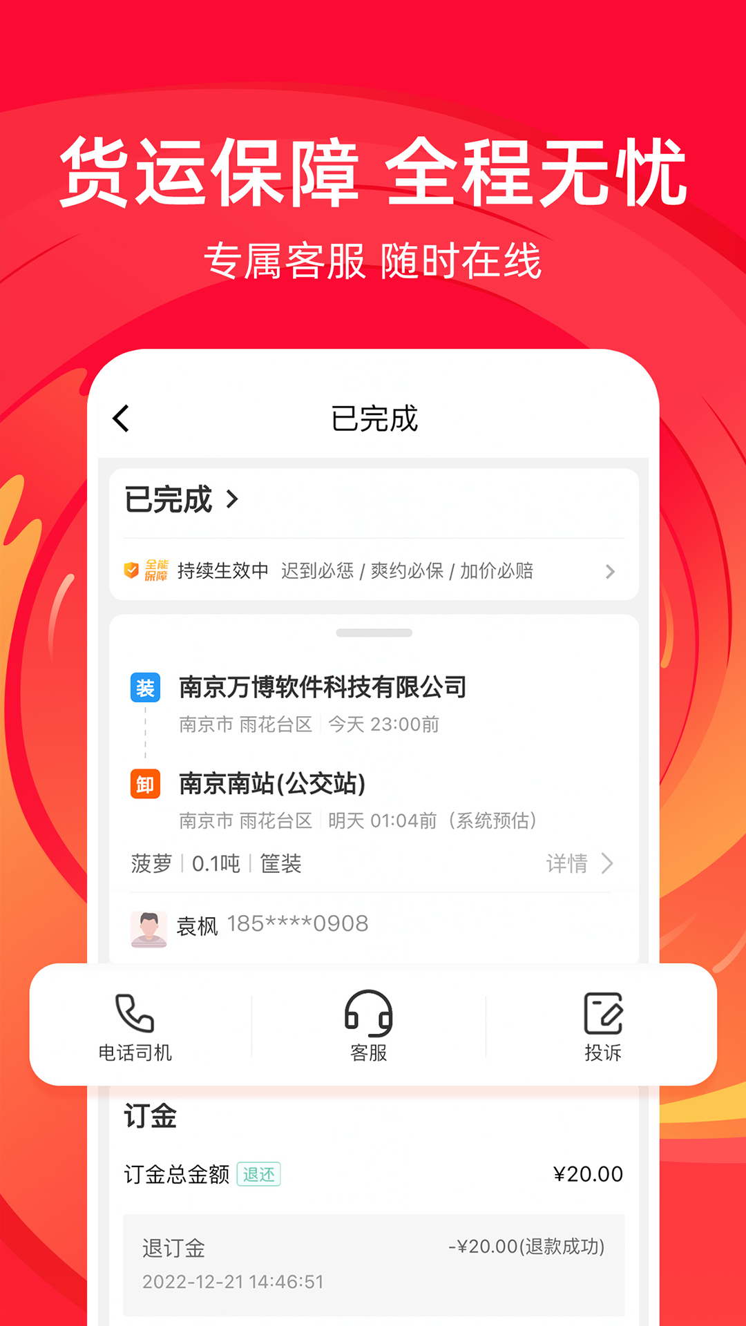 运满满冷运货主APP客户端2024最新版(1)