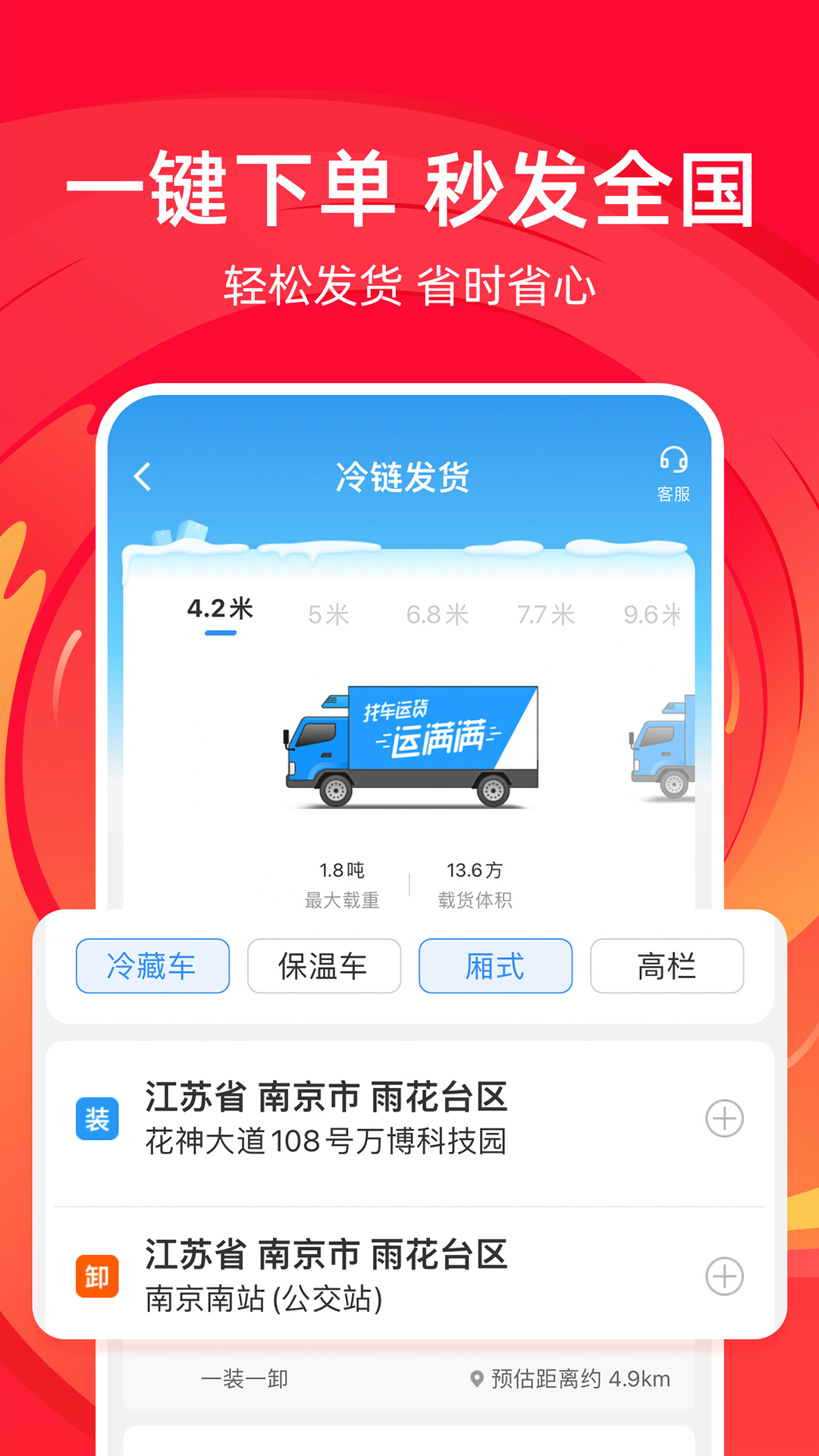 运满满冷运货主APP客户端2024最新版(3)