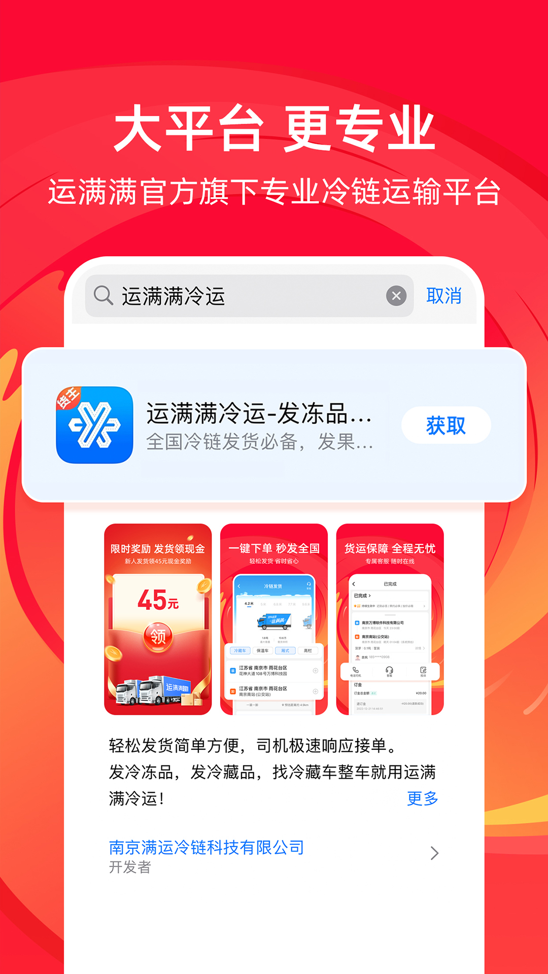 运满满冷运货主APP客户端2024最新版(4)