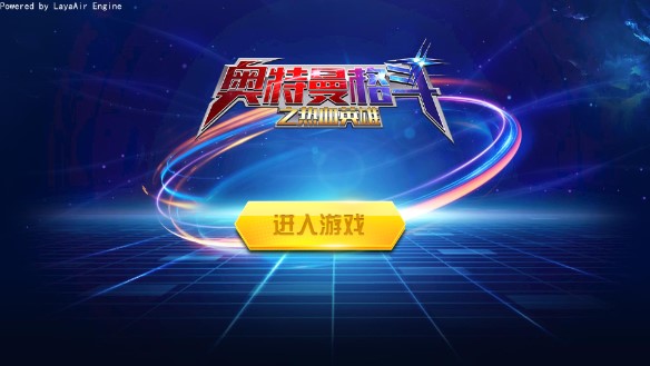 奥特曼格斗之热血英雄5v5内购版v1.0.0(1)