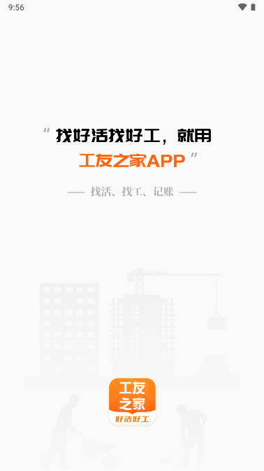 工友之家人力资源平台v1.3.2(1)