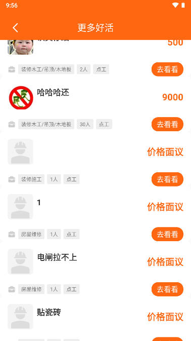 工友之家人力资源平台v1.3.2(2)