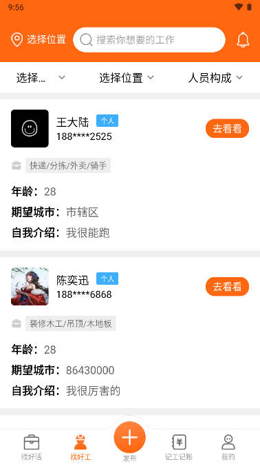 工友之家人力资源平台v1.3.2(4)