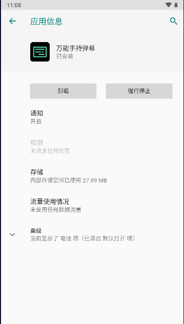 万能手持弹幕软件去广告版vV1.0.2(1)