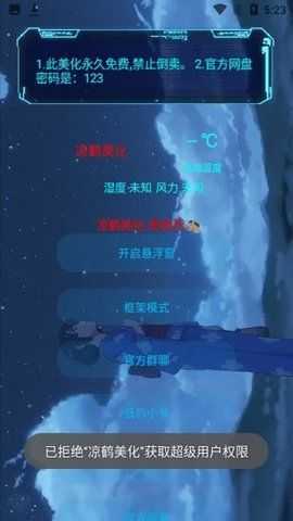 凉鹤美化包2023最新版(4)