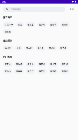 魔音工坊解锁版永久VIPv4.0.9(4)