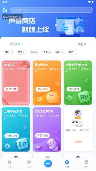 魔音工坊解锁版永久VIPv4.0.9(2)