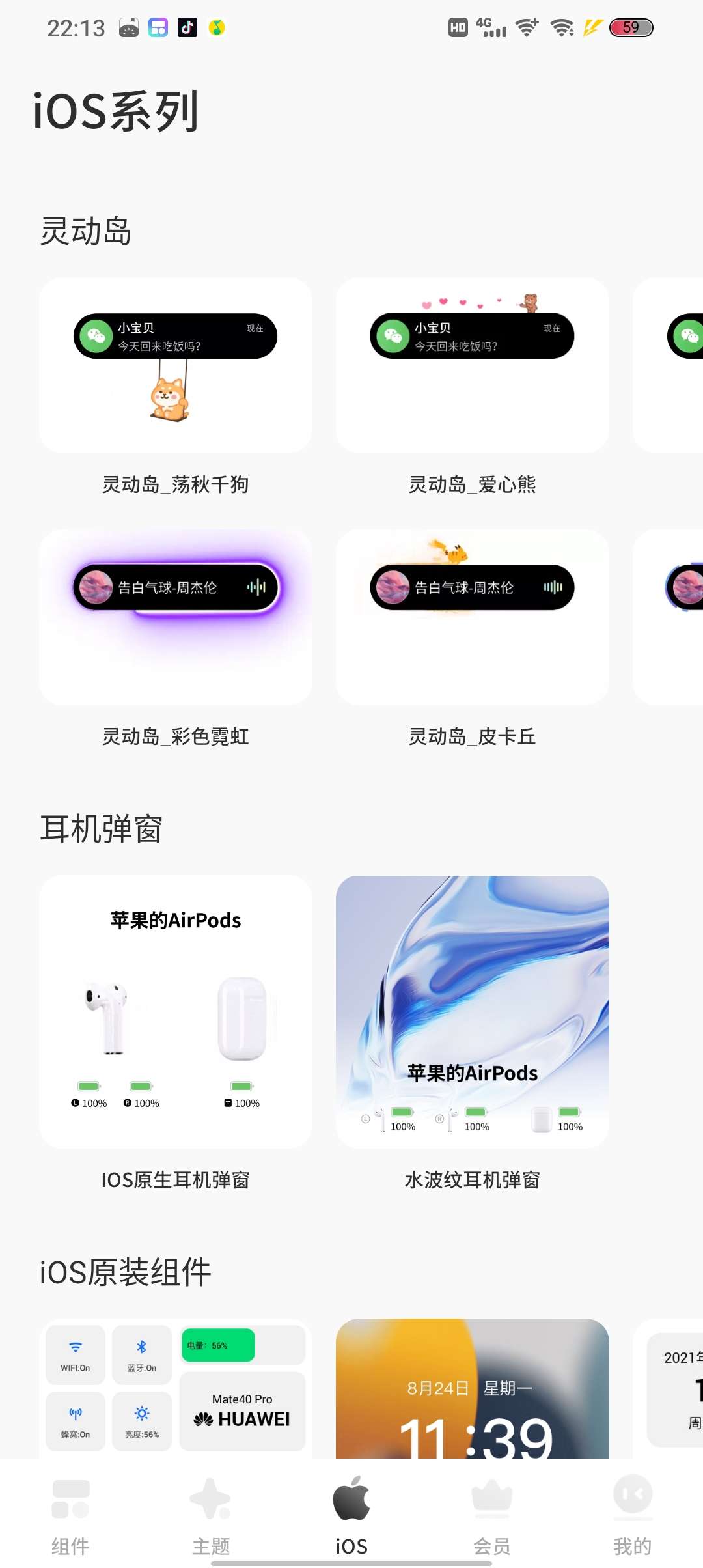 colorful widget灵动岛永久vip版v8.3.0m(3)