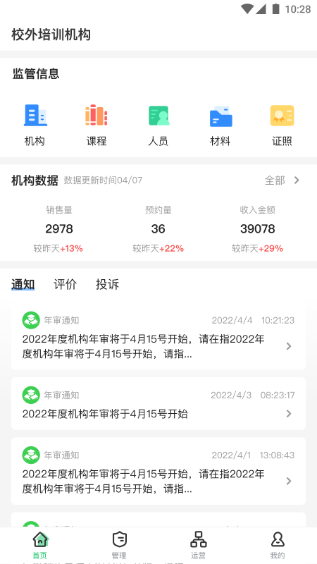 校外培训机构端app下载安装v1.7.8(1)