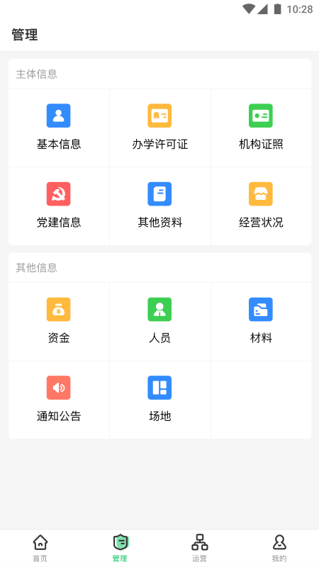 校外培训机构端app下载安装v1.7.8(2)