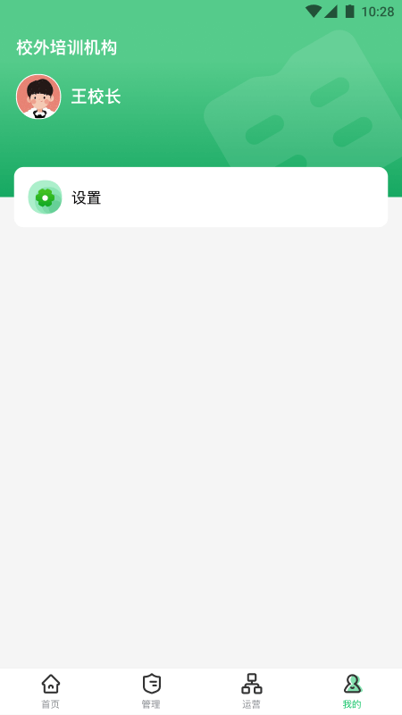 校外培训机构端app下载安装v1.7.8(4)